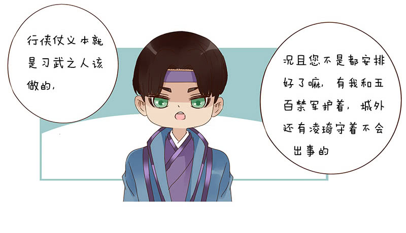 帝王侧韩漫全集-一三三章 直接洞房吧1无删减无遮挡章节图片 