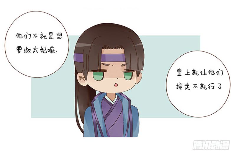 帝王侧韩漫全集-一三三章 直接洞房吧1无删减无遮挡章节图片 
