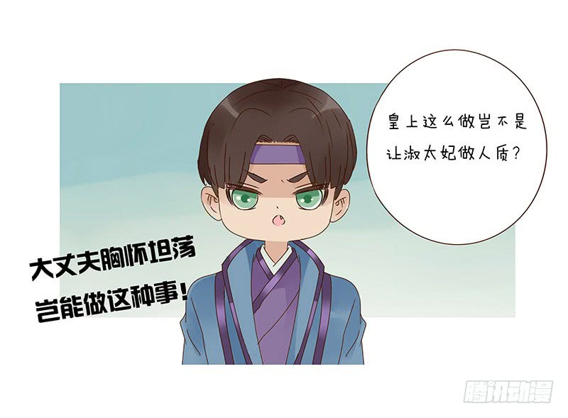 帝王侧韩漫全集-一三三章 直接洞房吧1无删减无遮挡章节图片 