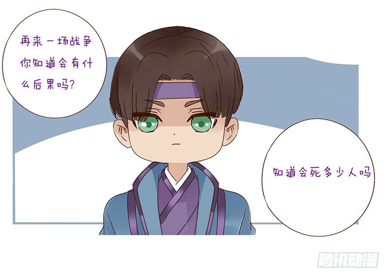 帝王侧韩漫全集-一三三章 直接洞房吧1无删减无遮挡章节图片 
