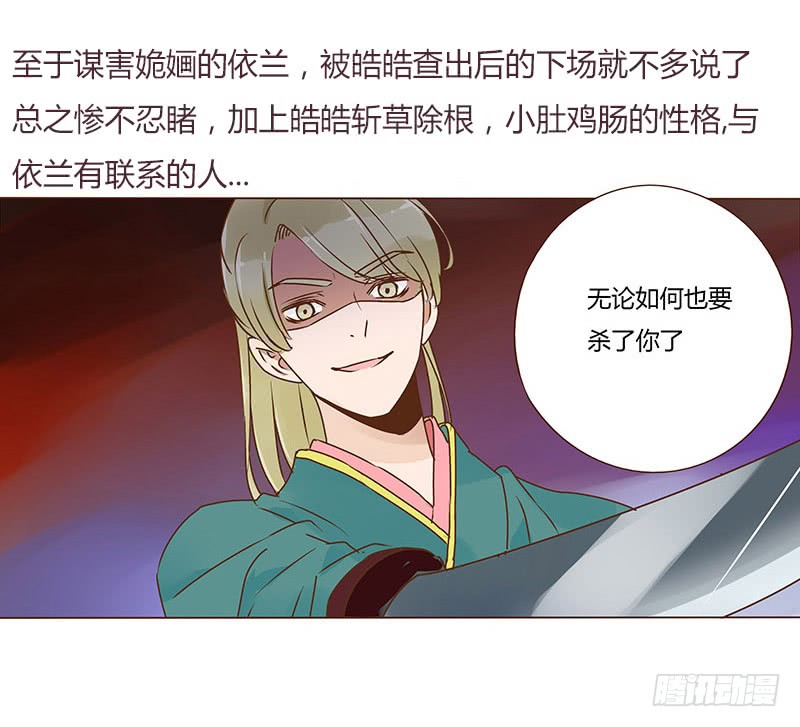 帝王侧韩漫全集-一三三章 直接洞房吧1无删减无遮挡章节图片 