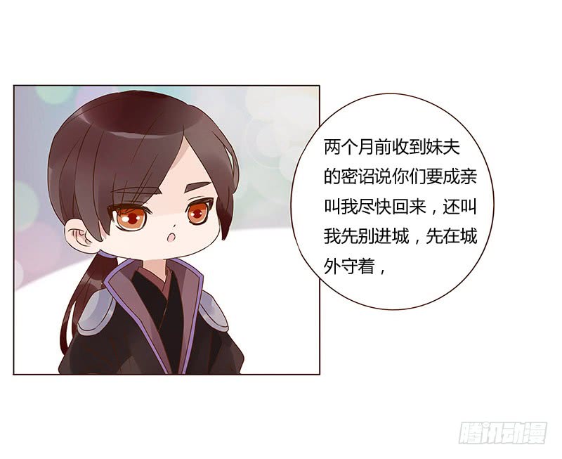 帝王侧韩漫全集-一三三章 直接洞房吧1无删减无遮挡章节图片 