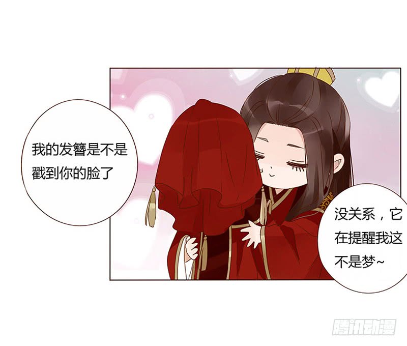 帝王侧韩漫全集-一三四章 直接洞房吧2无删减无遮挡章节图片 