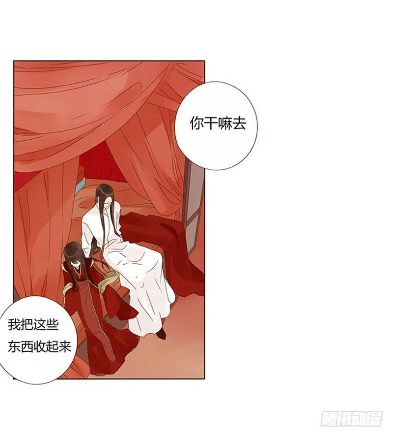帝王侧韩漫全集-一三四章 直接洞房吧2无删减无遮挡章节图片 
