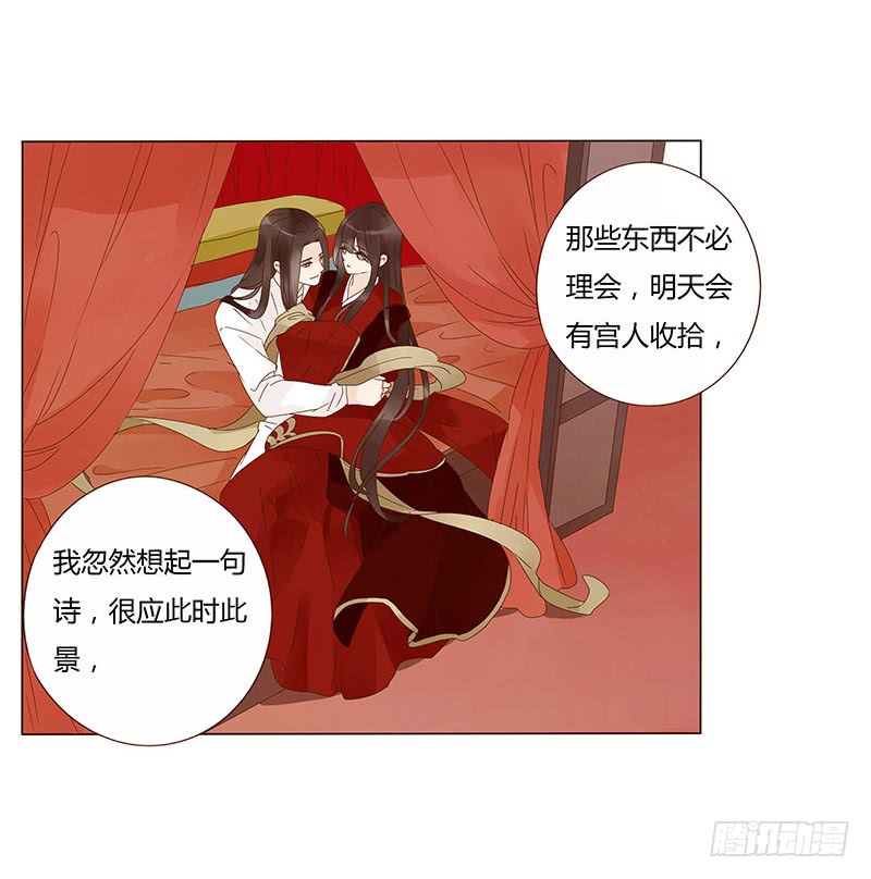 帝王侧韩漫全集-一三四章 直接洞房吧2无删减无遮挡章节图片 