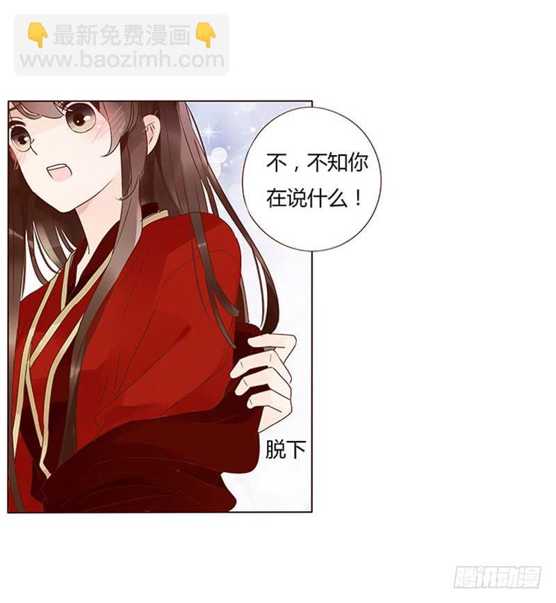帝王侧韩漫全集-一三四章 直接洞房吧2无删减无遮挡章节图片 