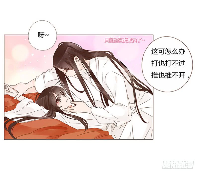 帝王侧韩漫全集-一三五章 你欺负人无删减无遮挡章节图片 