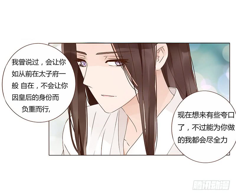 帝王侧韩漫全集-一三五章 你欺负人无删减无遮挡章节图片 