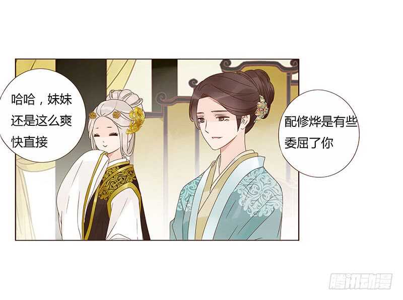 帝王侧韩漫全集-一三六章 修烨的小秘密无删减无遮挡章节图片 