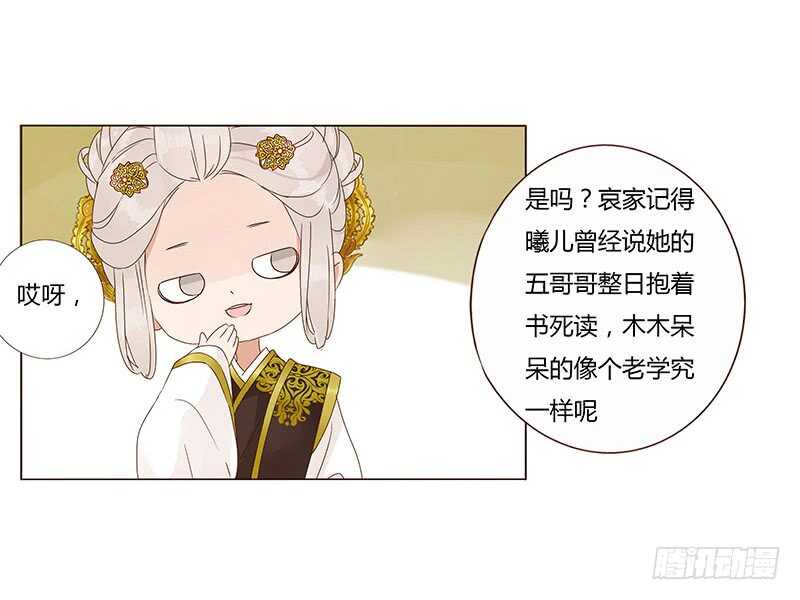 帝王侧韩漫全集-一三六章 修烨的小秘密无删减无遮挡章节图片 