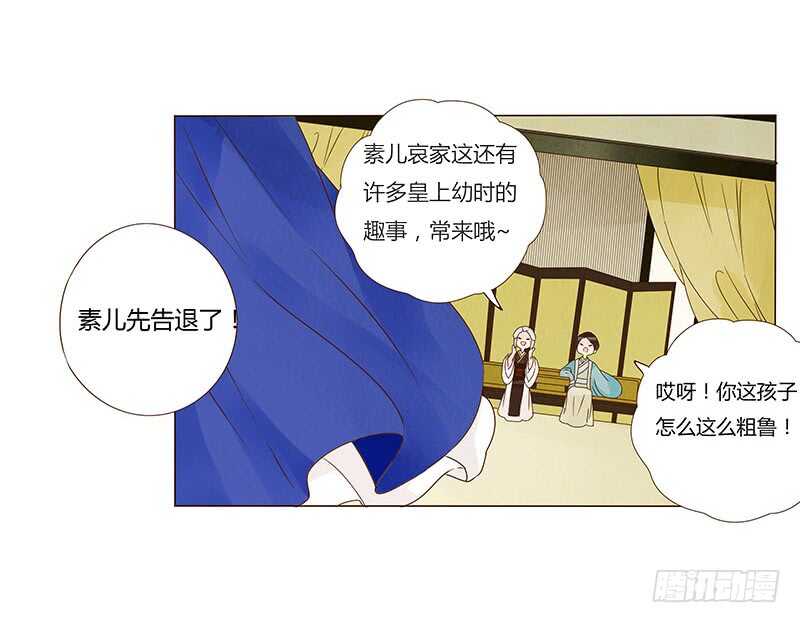 帝王侧韩漫全集-一三六章 修烨的小秘密无删减无遮挡章节图片 