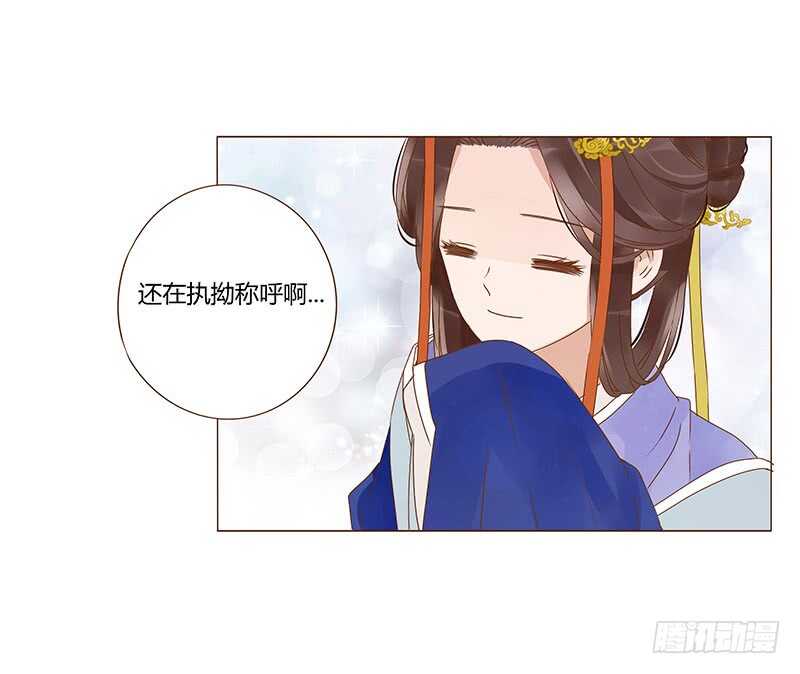 帝王侧韩漫全集-一三六章 修烨的小秘密无删减无遮挡章节图片 