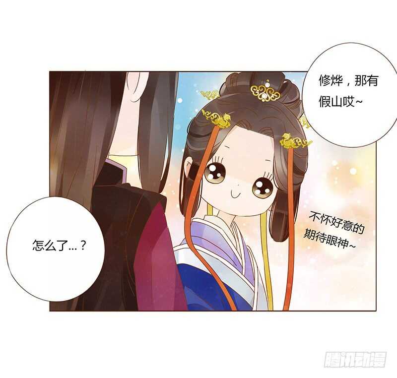 帝王侧韩漫全集-一三六章 修烨的小秘密无删减无遮挡章节图片 