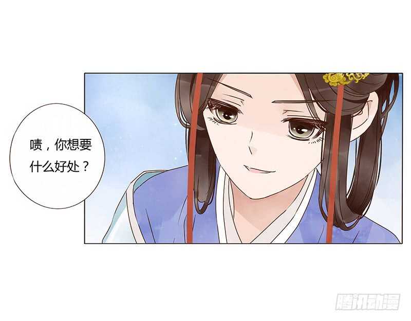 帝王侧韩漫全集-一三六章 修烨的小秘密无删减无遮挡章节图片 