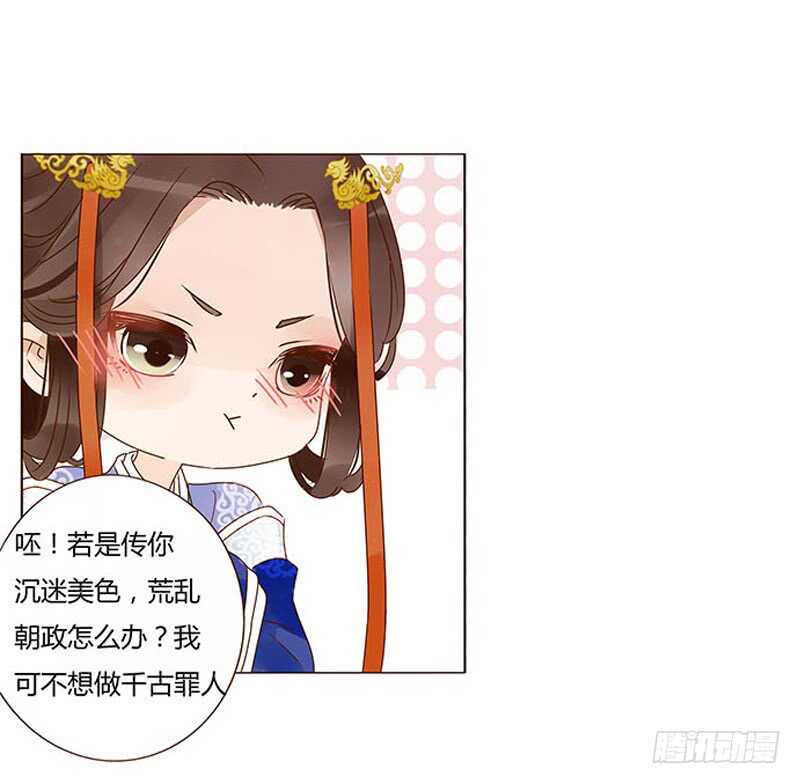 帝王侧韩漫全集-一三七章 睡觉觉去~无删减无遮挡章节图片 