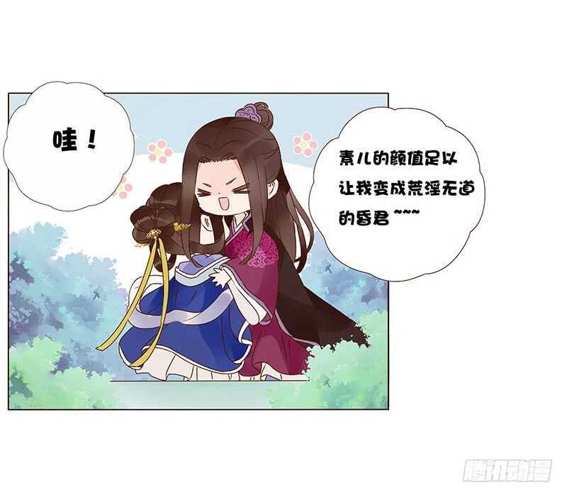 帝王侧韩漫全集-一三七章 睡觉觉去~无删减无遮挡章节图片 