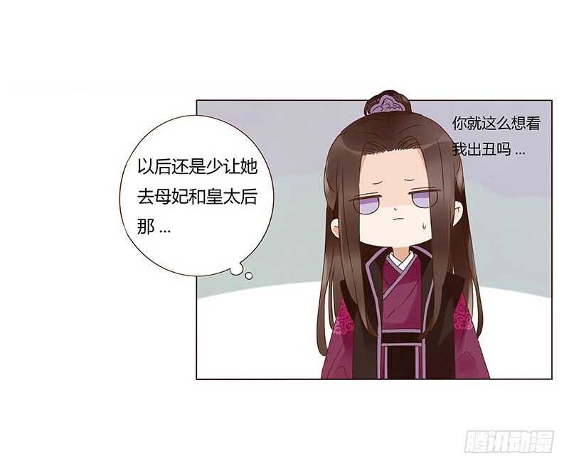 帝王侧韩漫全集-一三七章 睡觉觉去~无删减无遮挡章节图片 