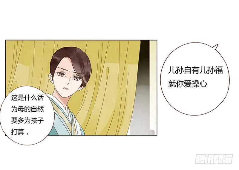 帝王侧韩漫全集-一三七章 睡觉觉去~无删减无遮挡章节图片 