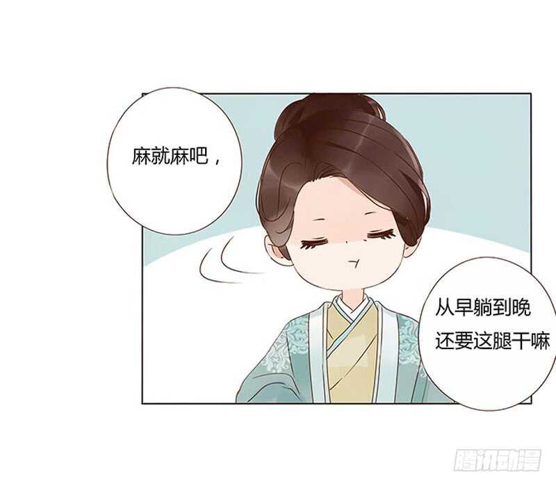 帝王侧韩漫全集-一三七章 睡觉觉去~无删减无遮挡章节图片 