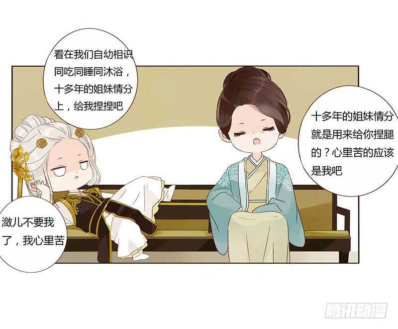 帝王侧韩漫全集-一三七章 睡觉觉去~无删减无遮挡章节图片 