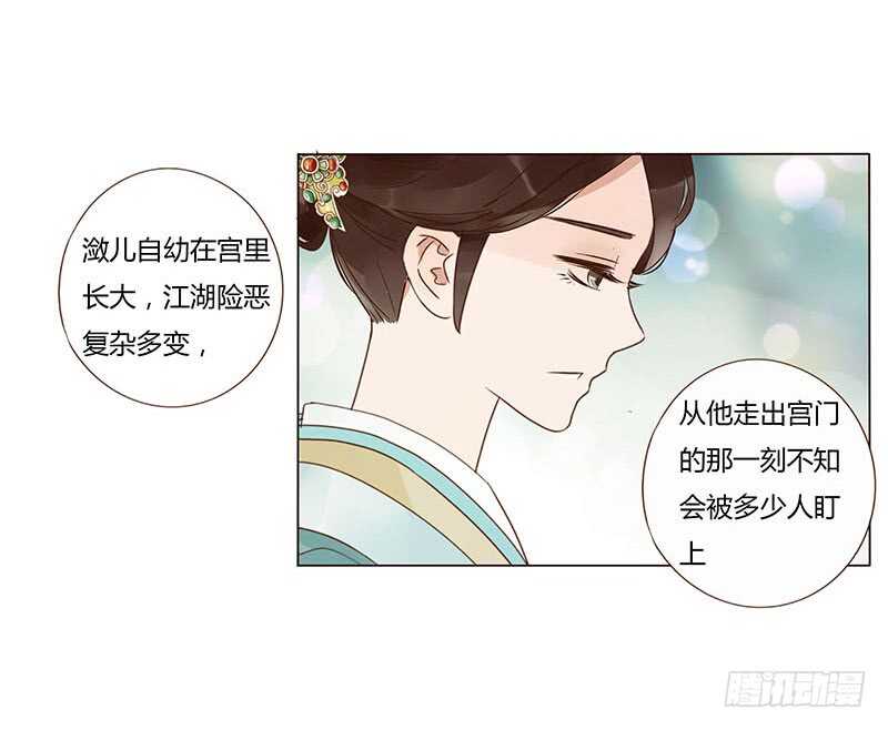 帝王侧韩漫全集-一三七章 睡觉觉去~无删减无遮挡章节图片 