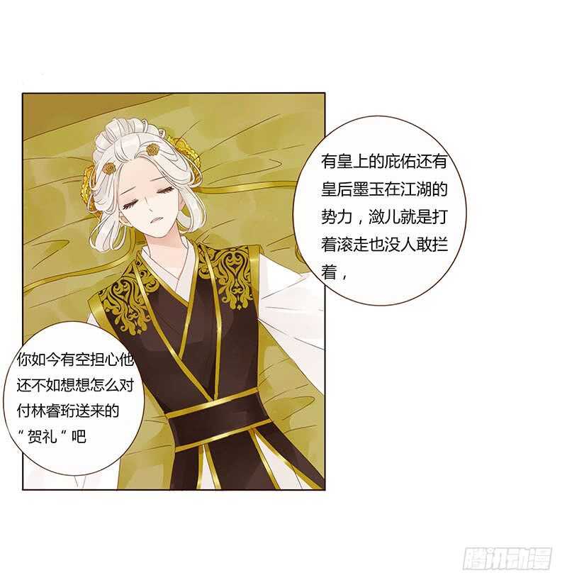 帝王侧韩漫全集-一三七章 睡觉觉去~无删减无遮挡章节图片 