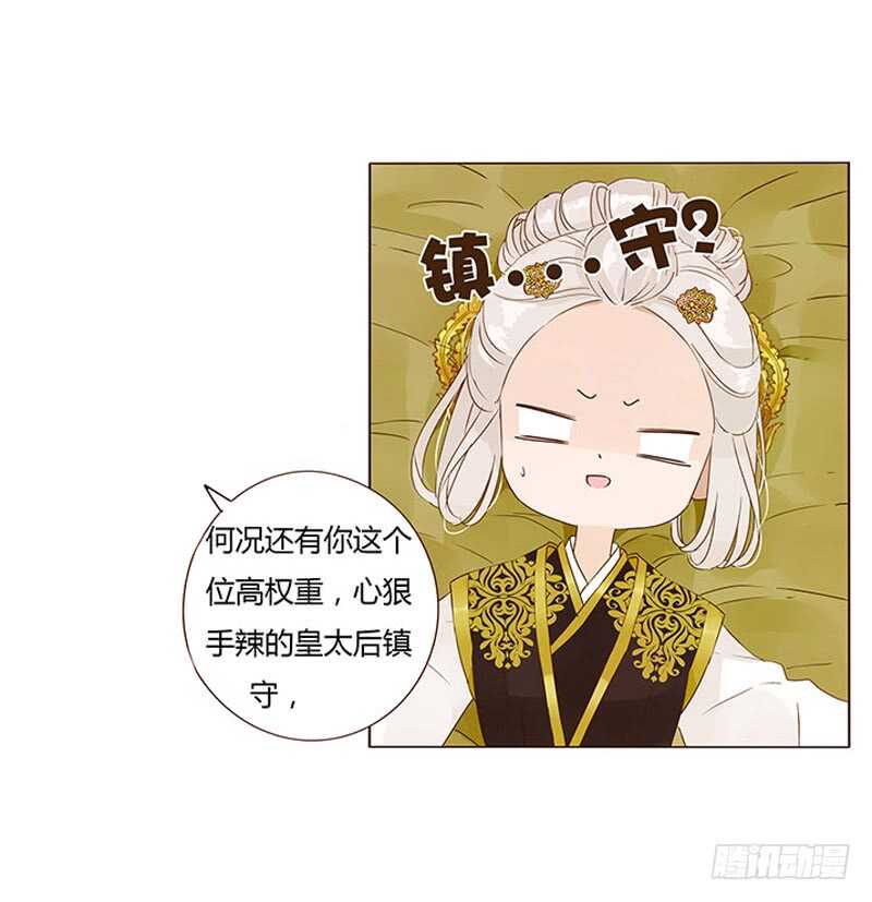 帝王侧韩漫全集-一三八章 我的腰好不好无删减无遮挡章节图片 