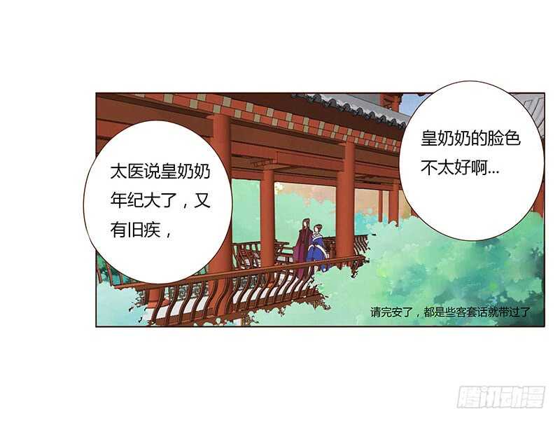 帝王侧韩漫全集-一三八章 我的腰好不好无删减无遮挡章节图片 