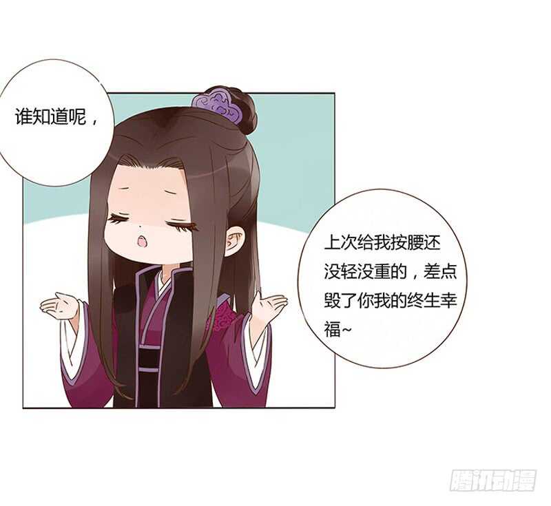 帝王侧韩漫全集-一三八章 我的腰好不好无删减无遮挡章节图片 