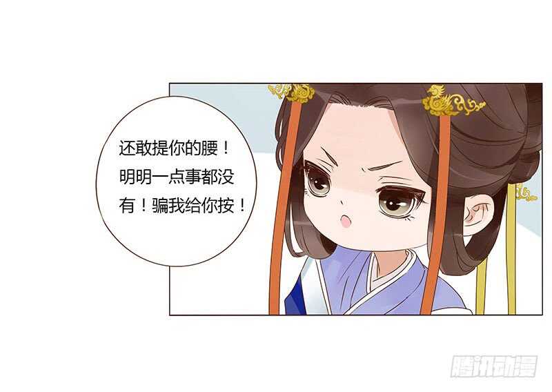 帝王侧韩漫全集-一三八章 我的腰好不好无删减无遮挡章节图片 