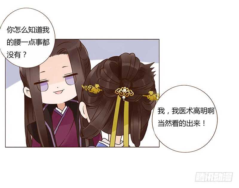 帝王侧韩漫全集-一三八章 我的腰好不好无删减无遮挡章节图片 