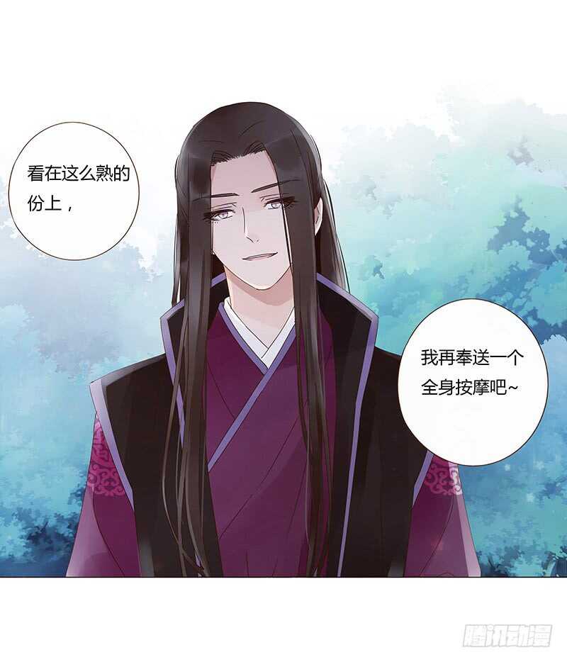 帝王侧韩漫全集-一三九章 修烨被调戏无删减无遮挡章节图片 