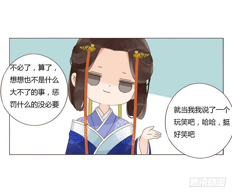 帝王侧韩漫全集-一三九章 修烨被调戏无删减无遮挡章节图片 