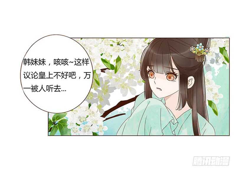 帝王侧韩漫全集-一三九章 修烨被调戏无删减无遮挡章节图片 