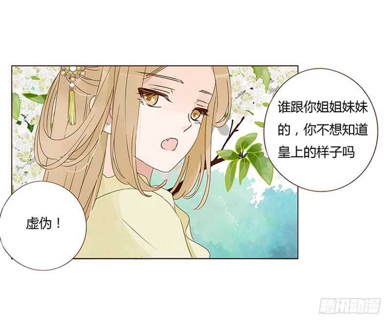 帝王侧韩漫全集-一三九章 修烨被调戏无删减无遮挡章节图片 