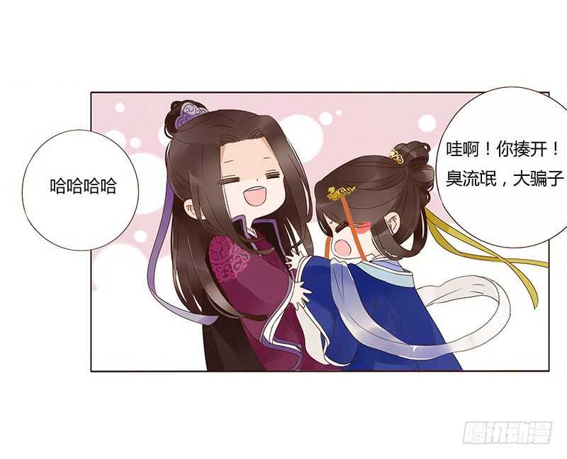 帝王侧韩漫全集-一三九章 修烨被调戏无删减无遮挡章节图片 