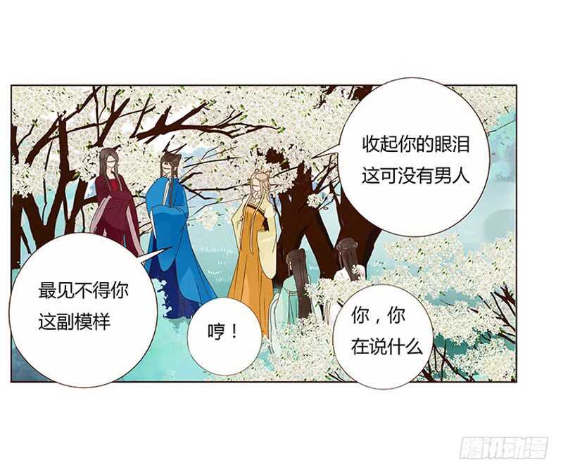 帝王侧韩漫全集-一三九章 修烨被调戏无删减无遮挡章节图片 