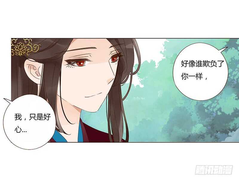 帝王侧韩漫全集-一三九章 修烨被调戏无删减无遮挡章节图片 