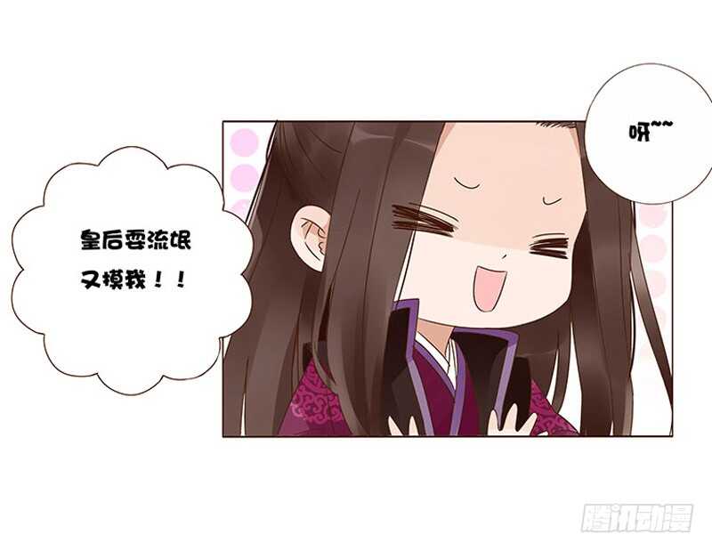 帝王侧韩漫全集-一三九章 修烨被调戏无删减无遮挡章节图片 
