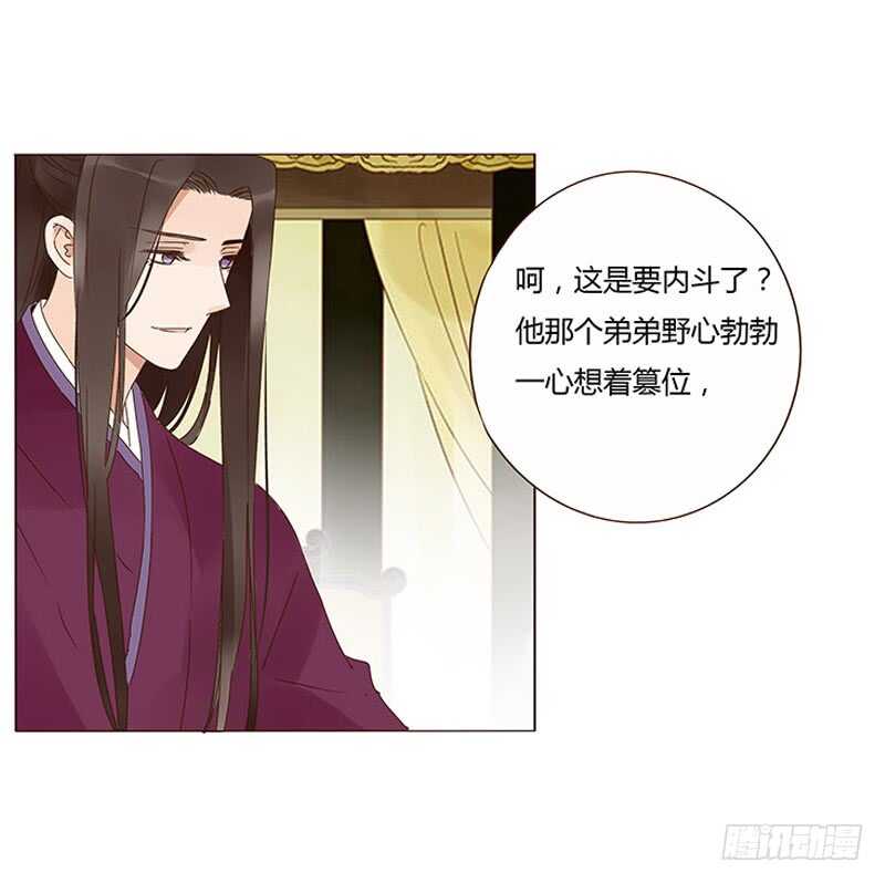 帝王侧韩漫全集-一四零章 不言而喻的关系无删减无遮挡章节图片 