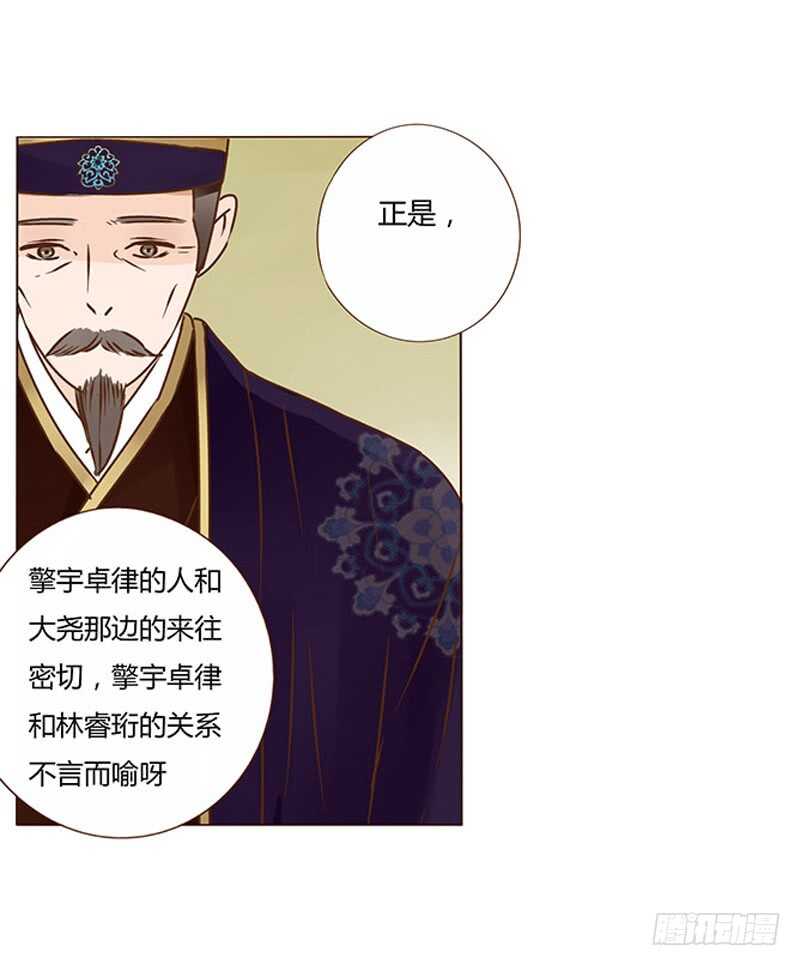 帝王侧韩漫全集-一四零章 不言而喻的关系无删减无遮挡章节图片 