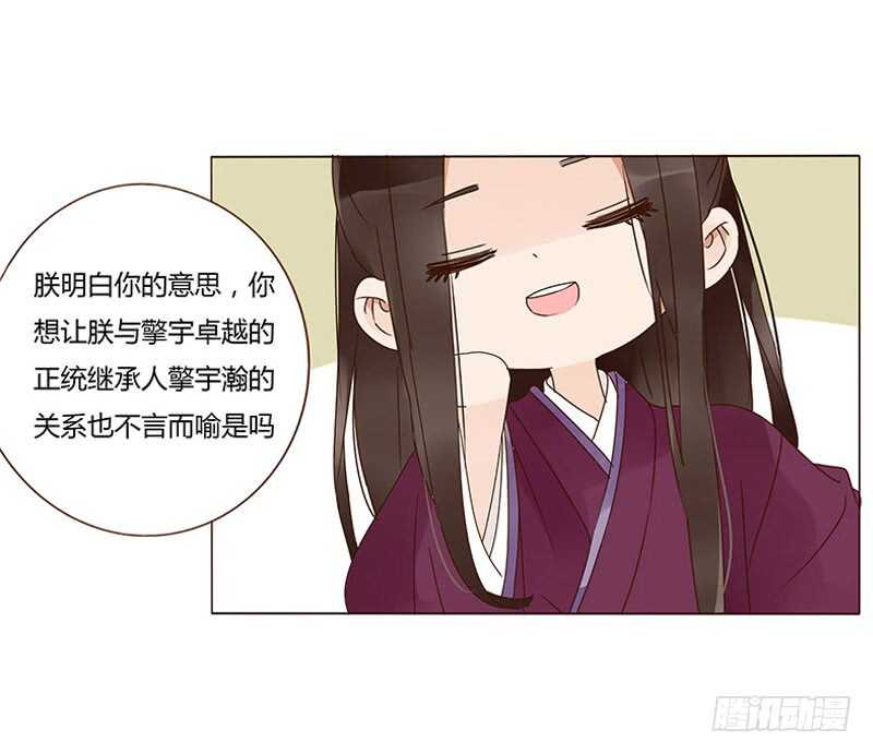 帝王侧韩漫全集-一四零章 不言而喻的关系无删减无遮挡章节图片 