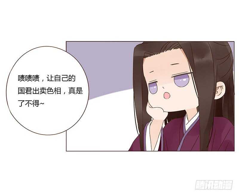 帝王侧韩漫全集-一四零章 不言而喻的关系无删减无遮挡章节图片 