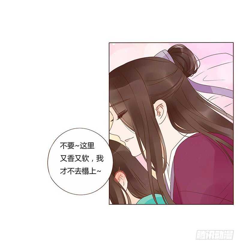 帝王侧韩漫全集-一四二章 一起午睡2无删减无遮挡章节图片 