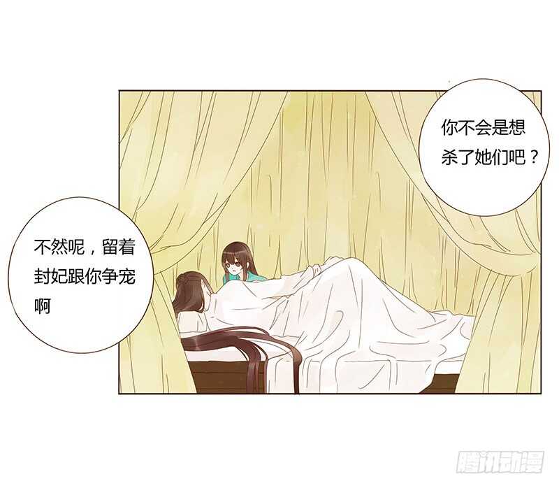 帝王侧韩漫全集-一四二章 一起午睡2无删减无遮挡章节图片 