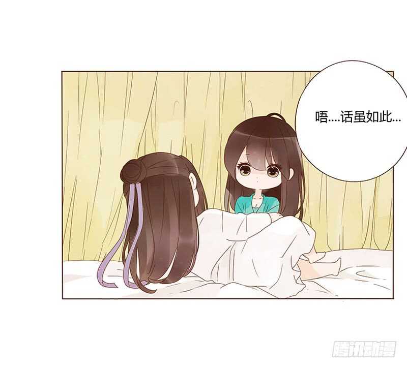 帝王侧韩漫全集-一四二章 一起午睡2无删减无遮挡章节图片 