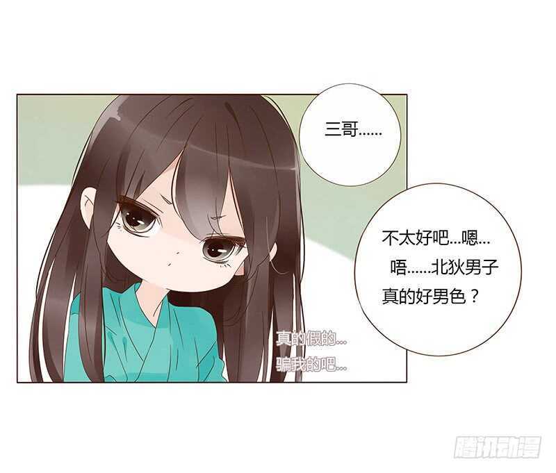 帝王侧韩漫全集-一四三章 色诱无删减无遮挡章节图片 