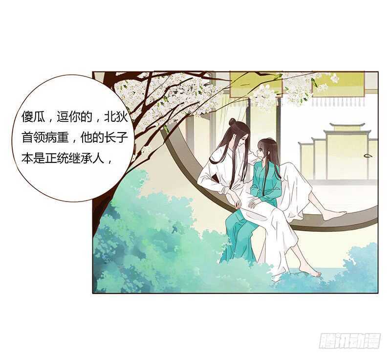 帝王侧韩漫全集-一四三章 色诱无删减无遮挡章节图片 