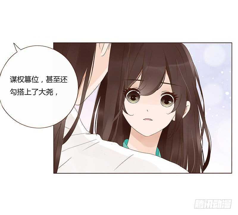 帝王侧韩漫全集-一四三章 色诱无删减无遮挡章节图片 
