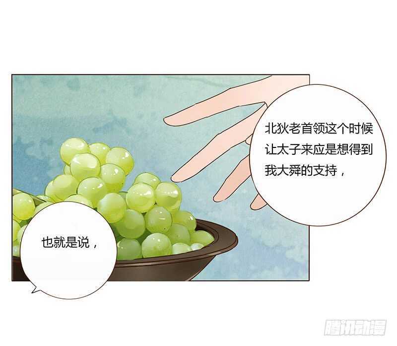 帝王侧韩漫全集-一四三章 色诱无删减无遮挡章节图片 